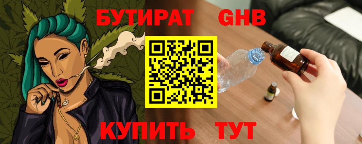 Стрежевой  Бутират 99%  Бутират  Вход с VPN 