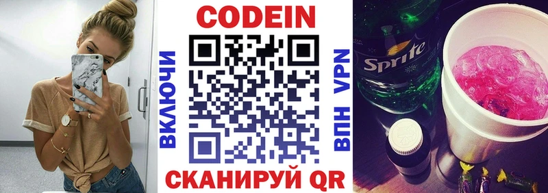 Кодеиновый сироп Lean напиток Lean (лин)  купить наркотик  Стрежевой 