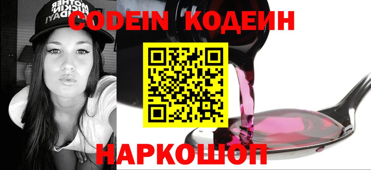 Codein Purple Drank Стрежевой