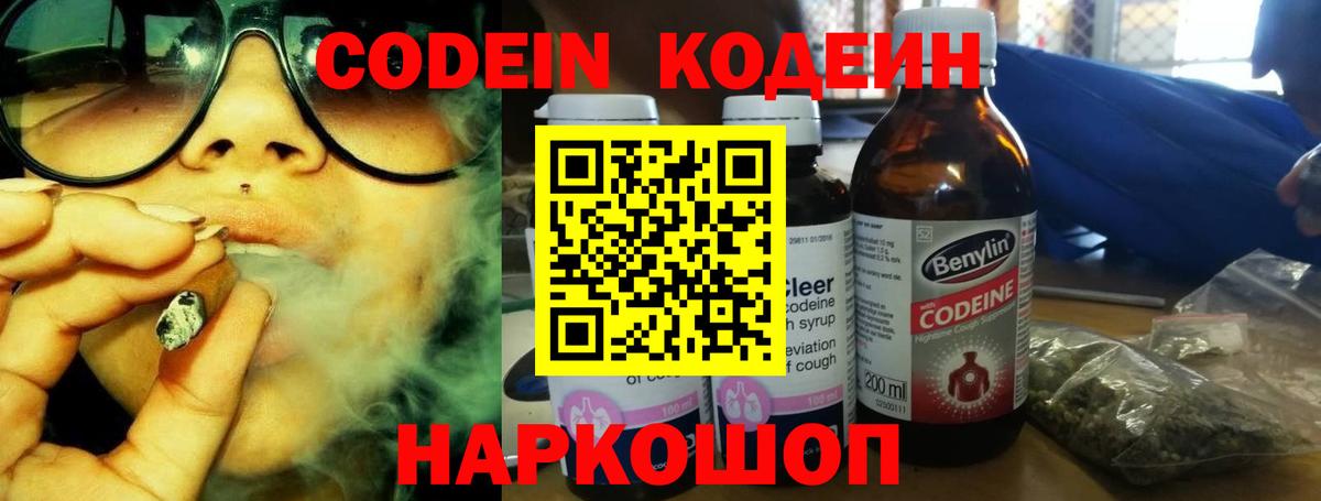 Кодеиновый сироп Lean напиток Lean (лин)  Кодеин напиток Lean (лин)  Вход с VPN  Стрежевой 